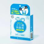 底置きタイプのゴミ箱用消臭剤 デオワンダー 970508 1カ月分1個 おむつ用 ペットシーツ 介護おむつ 無香料 におい対策