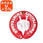 在庫限り 正規品 ウキワ スイムトレーナー クラシック レッド 3ヶ月〜4歳用 水遊び プール セーフティベルト 安全な浮き輪 子供用 水泳補助★
