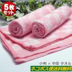 おしぼりタオル 業務用 おしぼり 80匁 SAKURAチェス 5枚セット おしぼり ハンドタオル 安い 子供 保育園 幼稚園
