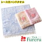 かわいいハンドタオル セット Fureru アガット 2枚セット ハンカチタオル ウォッシュタオル ブランド ギフト 速乾 吸収