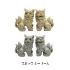 コミックシーサー大 高さ9.5cm（アイボリー/グレー）南西産業