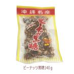 ピーナッツ黒糖 120g 黒糖本舗垣乃花 2個までメール便可