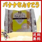 バナナちんすこう 24個（12袋）小黒糖付き