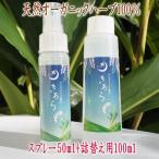 月桃水きあら化粧水 スプレー50ml+詰替え用100ml 母の日プレゼント 爆買