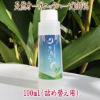 月桃水きあら化粧水100ml（詰め替え用）オーガニック コスメ 無添加 月桃蒸留水 母の日 プレゼント爆買