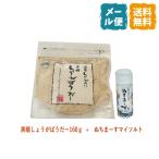 ショッピングぬちまーす 黒糖しょうがぱうだー160g + ぬちまーすマイソルト メール便送料無料