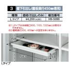  Inaba место хранения полки внизу вытаскивание L модель (H9-5099) полки доска ширина 743mm и больше для sin шкив (MJX серии )