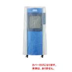 ショッピング冷風機 【送料別途】静岡製機(株)　RKF406用カバー　気化式冷風機【法人届けのみ】