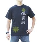 源義経 戦国武将 家紋 牛若丸 Ｔシャツ 大河ドラマ『鎌倉殿の１３人』和柄 4Lまであり