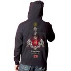 ゼロ戦 捨身殉国 日本軍 旭日旗 日章旗 日の丸　海軍 ミリタリー ゼロ戦 （零戦）ジップパーカー パーカー 厚手　10,0オンス　オリジナル　和柄　