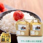 こしひかり6Kg そすいのミネラル米