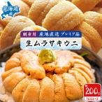 ふるさと納税 稚内市 【プレミア品】最北の極上 刺身用生ウニ(100g×2)