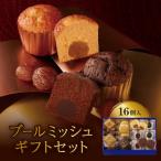 ふるさと納税 枚方市 ブールミッシュ ギフトセット 16個入り