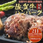 ショッピング牛 ふるさと納税 ハンバーグ 唐津市 佐賀牛極上ハンバーグ140g×10個