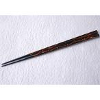貝松葉 黒中 若狭塗箸21.5cm