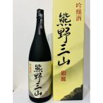 熊野の地酒 吟醸酒 熊野三山 1.8L
