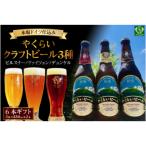 やくらいクラフトビール 6本
