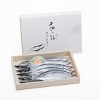 ふるさと納税 和歌山市 【紀州伝統の灰干製法で仕上げた】灰干しさんま　10尾入り