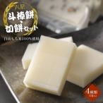 ふるさと納税 白山市 六星　斗棒餅・切餅セット