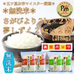 ふるさと納税 みやき町 特A【無洗米】《さがびより4kg夢しずく4kg》食べ比べ(真空パック)_SS015