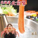 ふるさと納税 江差町 『北海道北前蟹』北海道日本海産 紅ずわいがに脚むき身(ポーション)500g