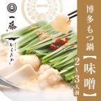 ショッピングもつ鍋 ふるさと納税 大野城市 【もつ鍋一藤】国産黒毛和牛肉のもつ鍋味噌(2〜3人前)