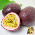 奄美大島産パッションフルーツ 約1.0kg×2箱