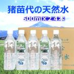 猪苗代の天然水 24本セット