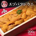 ふるさと納税 登別市 折詰蝦夷ばふんうに 100g×2枚