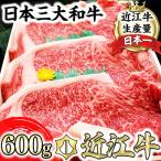 ふるさと納税 近江八幡市 ≪近江牛≫　サーロインステーキ肉200g×3枚　折箱入り