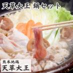 ふるさと納税 上天草市 天草大王 鍋セット