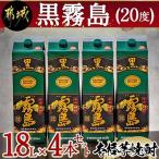 ふるさと納税 都城市 【霧島酒造】「黒霧島」 (20度) 1.8Lパック×4本