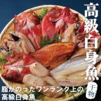 ふるさと納税 佐世保市 丸富の高級白身魚干物「百花繚乱」　