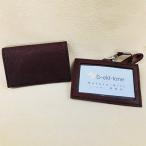 ふるさと納税 南箕輪村 【鹿革】ビジネスセット(ネームホルダー&amp;名刺入れ)茶