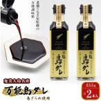 奄美大島名産 島ざらめ使用万能島ダレ