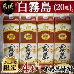 白霧島パック 20度 1 800ml×4本