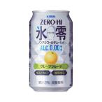 ふるさと納税 御殿場市 キリン ノンアルコールチューハイ ゼロハイ 氷零グレープフルーツ 350ml 1ケース (24本)