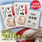 ほろかない そば打ちセット