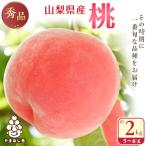 fu.... tax Yamanashi city Yamanashi city production preeminence peach approximately 2kg..... tax 