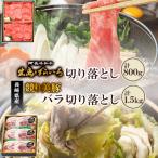 ふるさと納税 長崎市 長崎和牛・出島ばらいろ切り落とし800g(4等級以上)&長崎県産「競り美豚」バラ切り落とし1.5kg