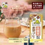 ふるさと納税 瑞穂市 キッコーマン 低糖質豆乳飲料麦芽コーヒー1000ml×18本