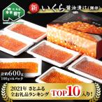 ショッピングいくら ふるさと納税 いくら 森町 新いくら醤油漬け 100g×6パック(鱒卵)