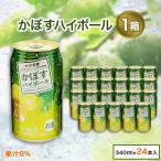 ふるさと納税 津久見市 かぼすハイボール　340ml×24本(かぼす果汁・アルコール8%　本格辛口　糖類・プリン体ゼロ)