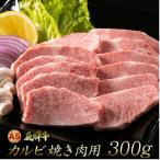ショッピングふるさと納税 肉 ふるさと納税 大垣市 A5飛騨牛カルビ焼き肉用　300g(2人前程度)　木立ミート