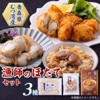 ふるさと納税 青森市 山神 漁師のほたてセット