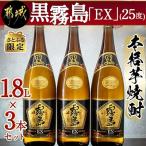黒霧島EX 25度 1.8L