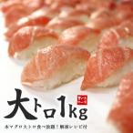 ふるさと納税 いわき市 本マグロ大トロ 約1kg 解凍レシピ付き 1サクずつ真空包装