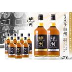 ふるさと納税 韮崎市 ウイスキー甲州　韮崎ゴールド、オリジナル9本セット 晩酌におススメ! 飲み比べ をたっぷり楽しんで