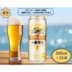 ショッピングその他 ふるさと納税 取手市 キリンビール取手工場産　一番搾り生ビール缶　500ml×24本