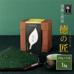 極上宇治深蒸し煎茶 徳の匠 1kg
